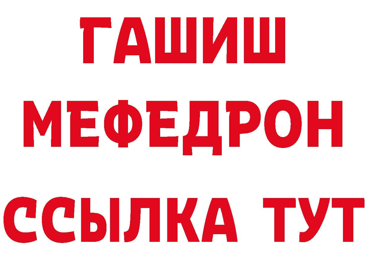 Мефедрон 4 MMC рабочий сайт сайты даркнета hydra Ртищево